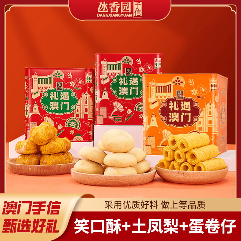 澳门特产中式糕点心广东深圳手信珠海礼品送长辈休闲零食礼