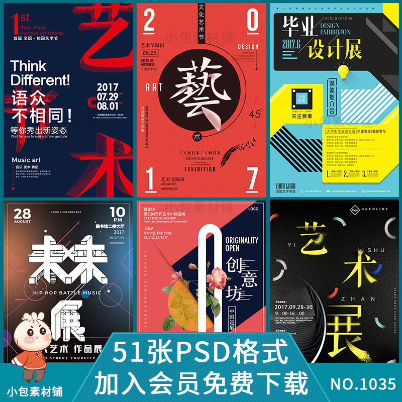 毕业艺术设计展览作品展示会展览活动海报psd设计素材模板源文件