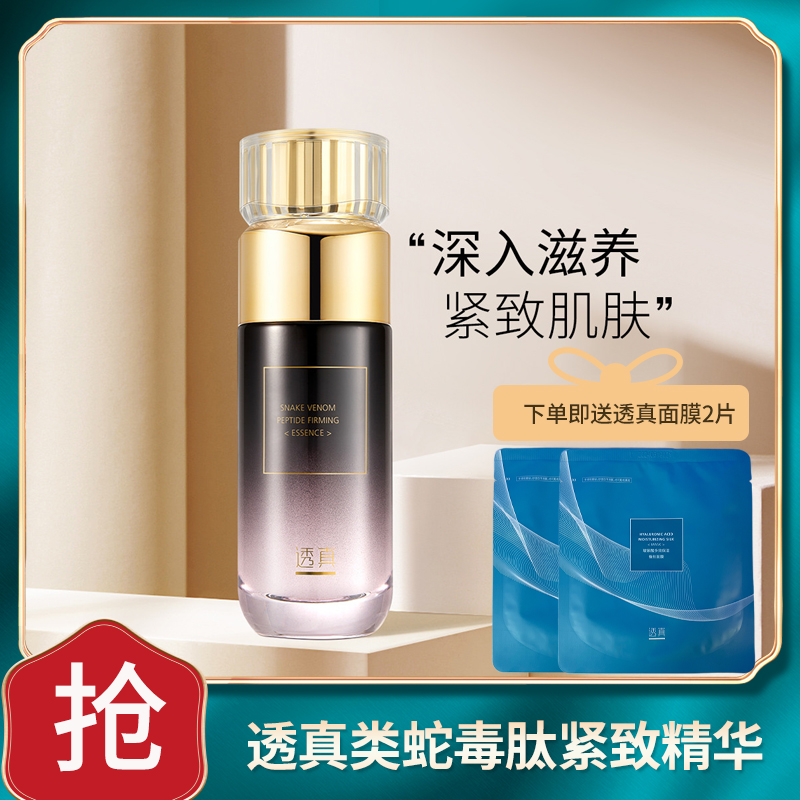 透真类蛇毒肽紧致精华液修复去淡化细纹提亮补水保湿收缩毛孔正品