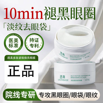 祛眼膜贴淡化黑眼圈抗皱紧致抗衰老去细纹消除眼袋神器正品女男士