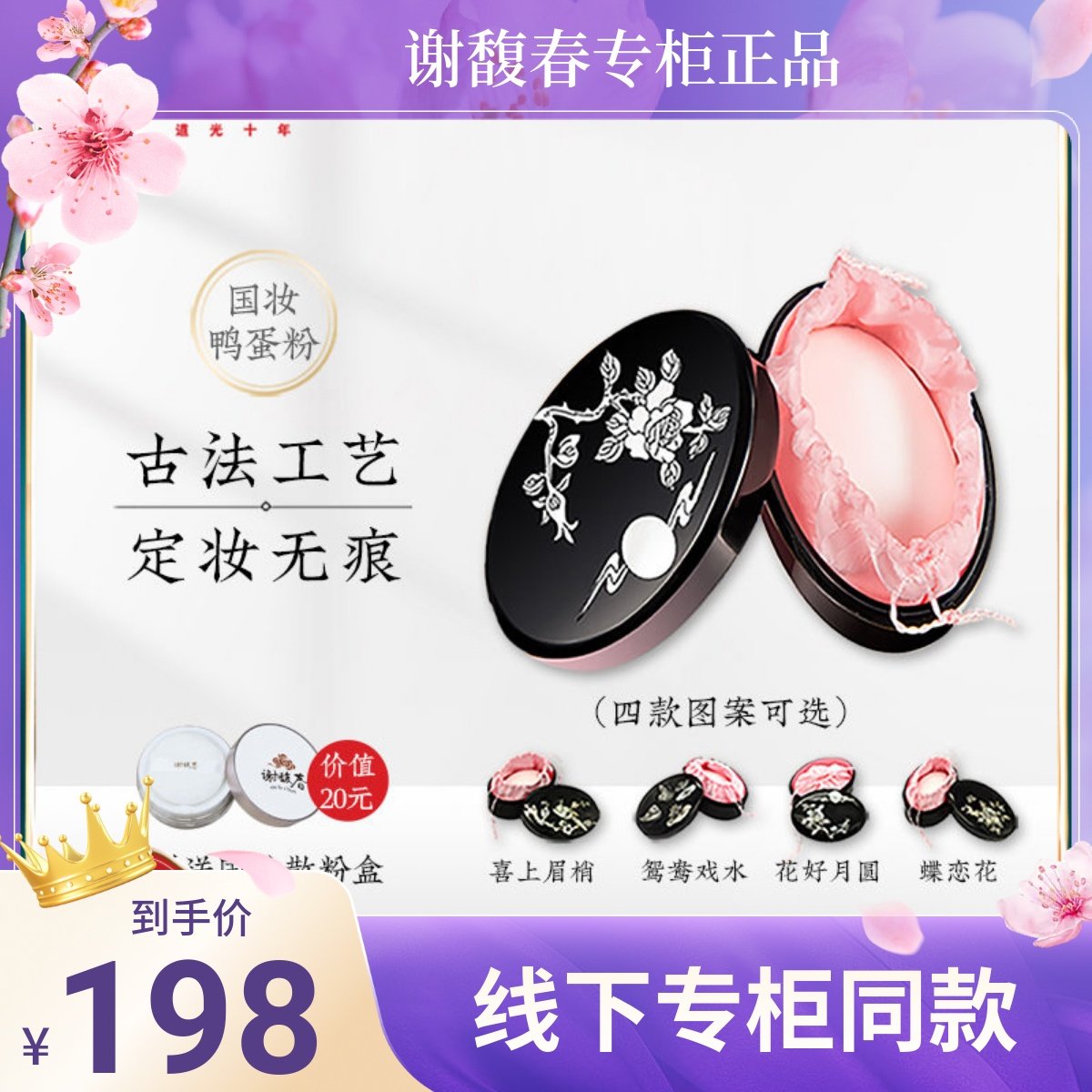 谢馥春鸭蛋香粉持久控油定妆散粉遮瑕防汗水养肤晚安粉蜜粉老国货