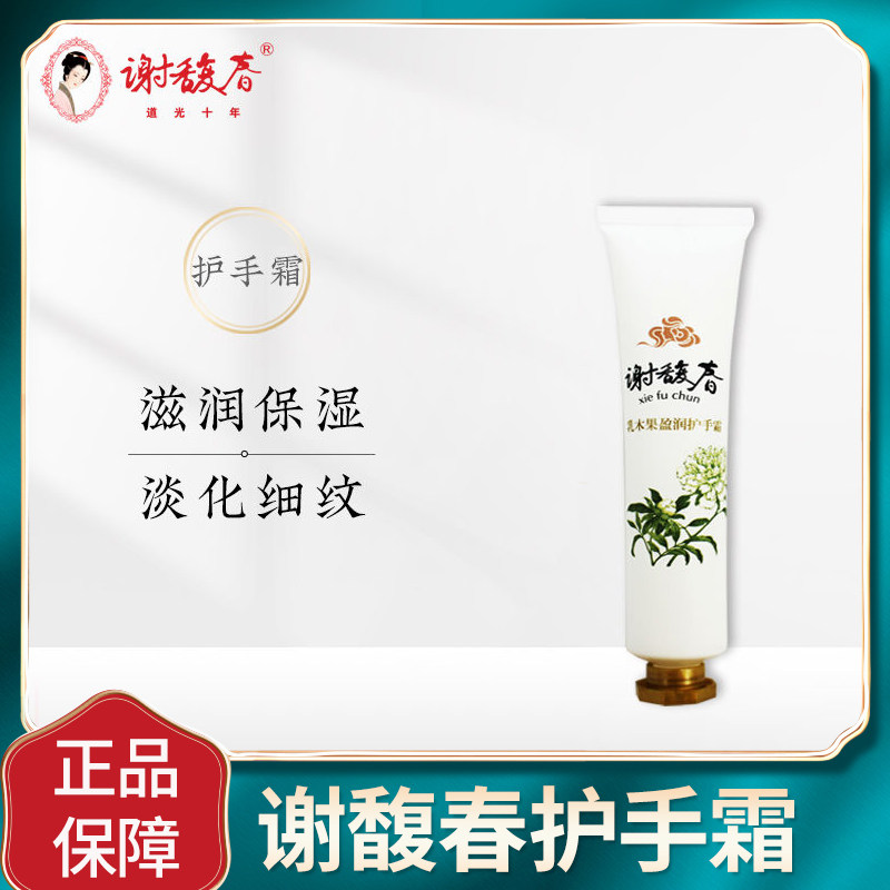 谢馥春乳木果盈润护手霜30g温和补水保湿清爽不油腻滋润型正品