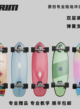 BRIM专业陆地冲浪板滑板逆山弹簧支架yow代步刷街男女初学slide