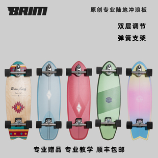 BRIM专业陆地冲浪板滑板逆山弹簧支架yow代步刷街男女初学slide