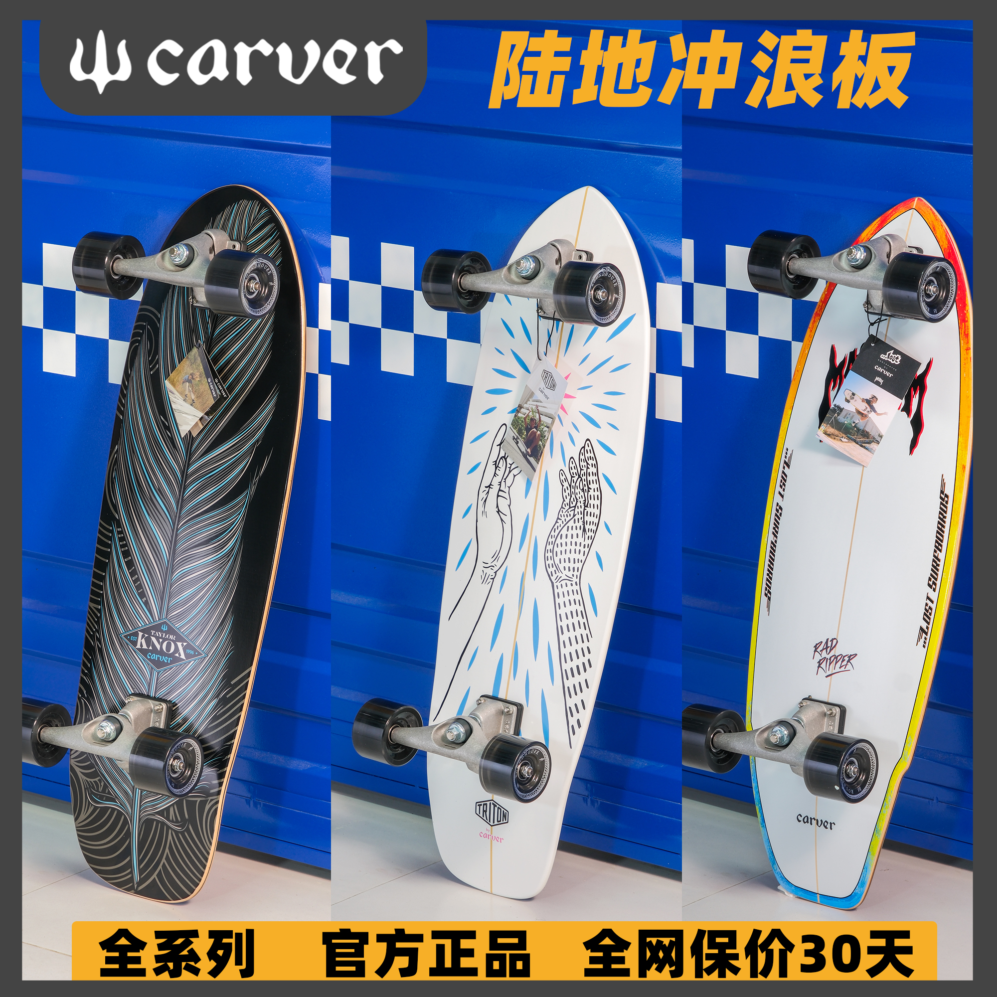 美国carver陆地冲浪板pu桥专业初学男女生yow路冲滑板slide送护具 运动/瑜伽/健身/球迷用品 滑板 原图主图