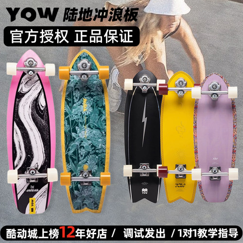 原装正品西班牙YOW陆地冲浪板