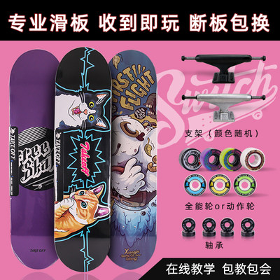 takeoff专业滑板女生双翘板刷街