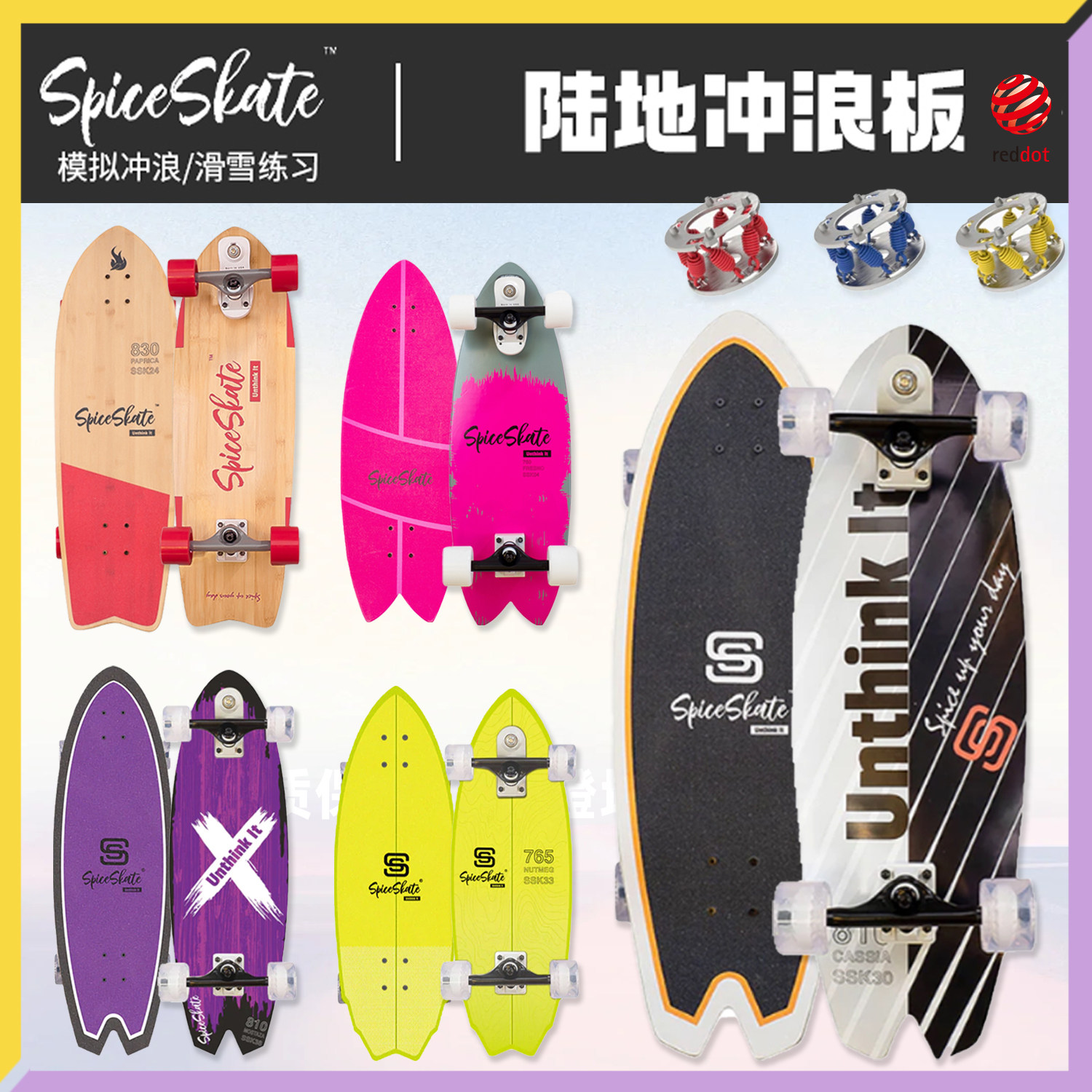美国spice陆地冲浪板滑板滑雪刻滑男女初学代步专业陆冲灵活高端