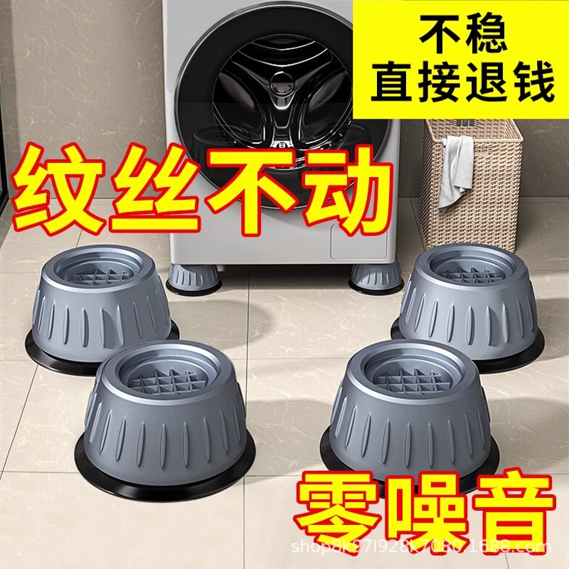 洗衣机底座防滑防震脚垫