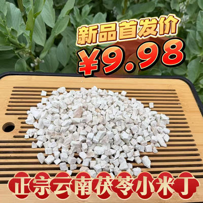 《羽茯苓小颗粒》易煮筷子大小正宗云茯苓生切无硫没有添加干茯苓