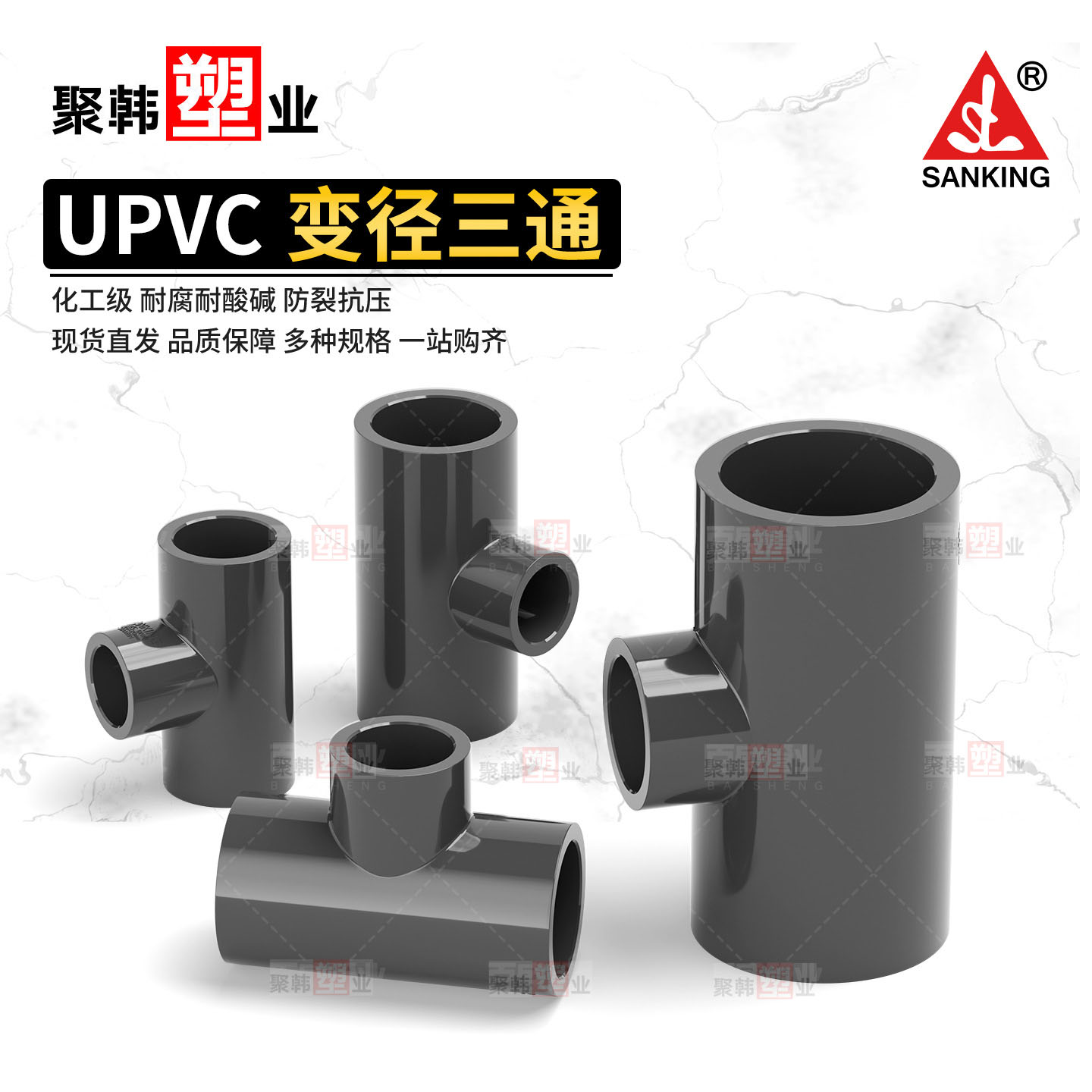 台湾三厘变径三通异径UPVC化工图片