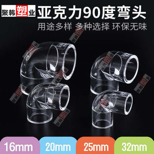 亚克力纯透明弯头90度直角高清