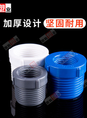 UPVC全螺纹补芯塑料内外牙补芯申卜外丝变内牙异径接头 4分6分1寸