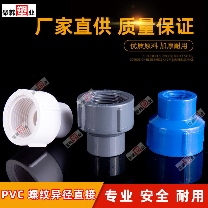 UPVC全内牙补芯内螺纹变径大小头