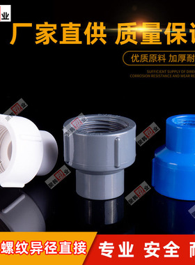 UPVC全内牙补芯内螺纹变径大小头内牙异径直接直通4分6分1寸20 25