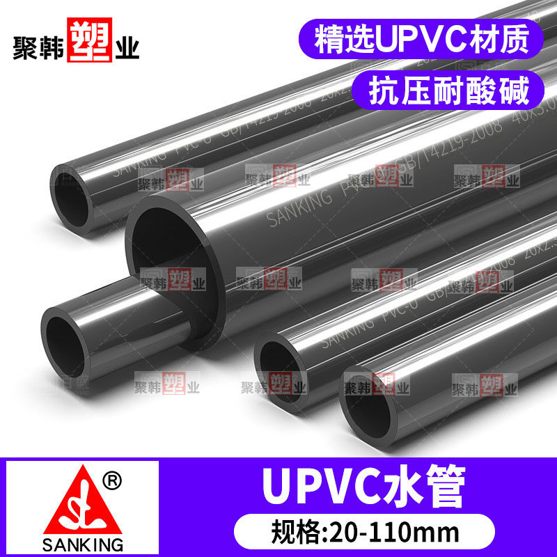 台湾三厘UPVC化工管国标PVC塑料给水管耐酸碱腐蚀PVC-U饮水管包邮