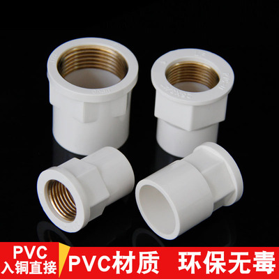入铜内牙直接pvc直接变径给水管