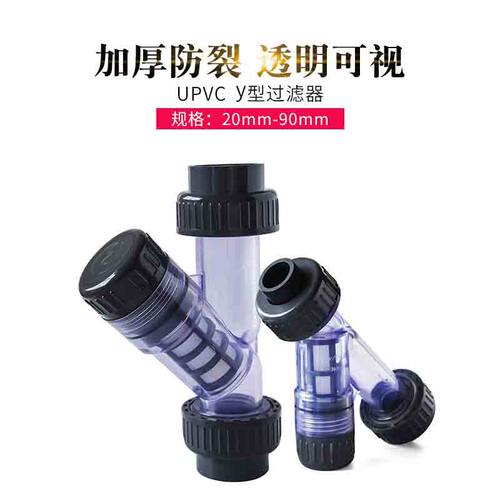 UPVC透明Y型过滤器化工耐酸碱级