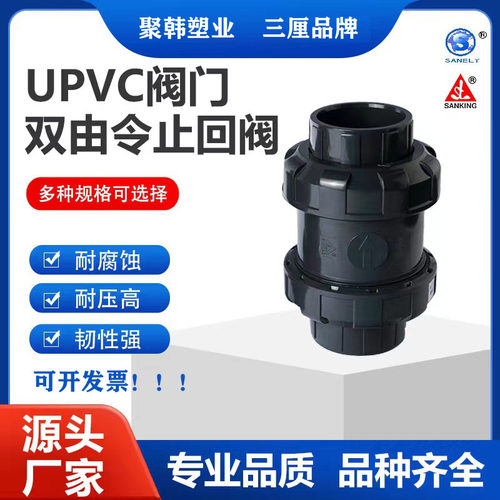 三厘UPVC止回阀双活接止逆阀单向