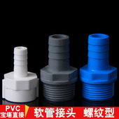 包邮 PVC内外牙宝塔软管接头外丝宝塔内牙u pvc水嘴塑料软头4分6分