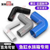 UPVC鱼缸加长弯头90°度外径插口弯头周转箱直角塑料上下水