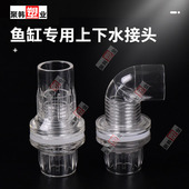 纯透明鱼缸上下水直接弯头水族溢流排水孔16 20玻璃周转箱PVC接头
