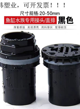 纯黑色UPVC鱼缸上下水接头 PVC强排直通内外丝水箱接口水族专用管