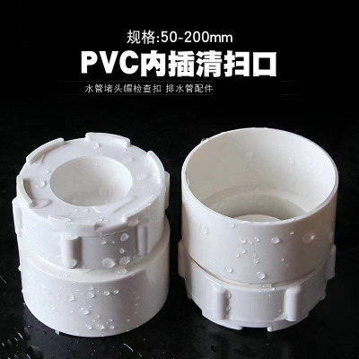 PVC排水管内插清扫口检查口插入