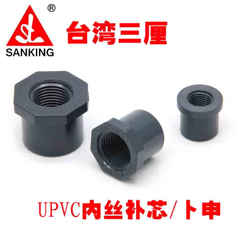 upvc内牙补芯台湾三厘内螺纹补心
