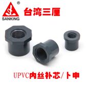 台湾三厘UPVC内丝补芯内牙变径卜申内螺纹补心缩节化工配件4分6分