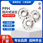 台湾三厘PPH活套法兰热熔法兰盘双烫接塑料国标法兰片PPR品牌 包邮