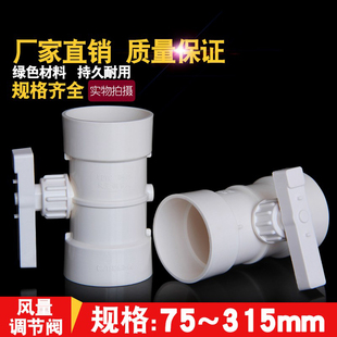 PVC风量调节阀 PVC管道手动开关风管蝶阀阀门 75 110 160 200 250