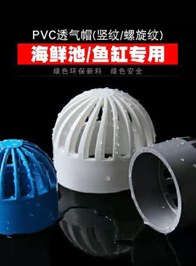 PVC透气帽鱼缸海鲜池透水管件过滤管件溢流隔离水箱管件 蓝白灰色