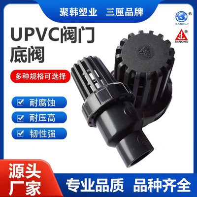 台湾三厘UPVC底阀进水花篮品牌