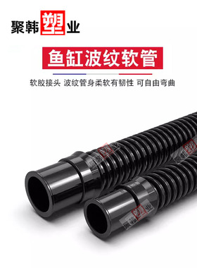 PVC纯黑色波纹软管鱼缸周转箱水族水泵上下水转硬水管20 25 32 40
