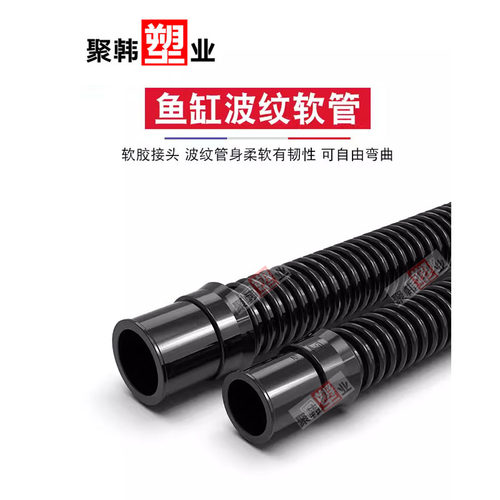 PVC纯黑色波纹软管鱼缸水族转换