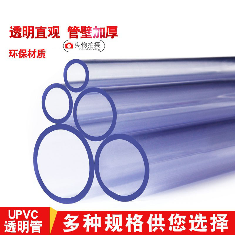 PVC透明给水管upvc国标透明水管塑料硬管20 25 32 40 50 63  包邮