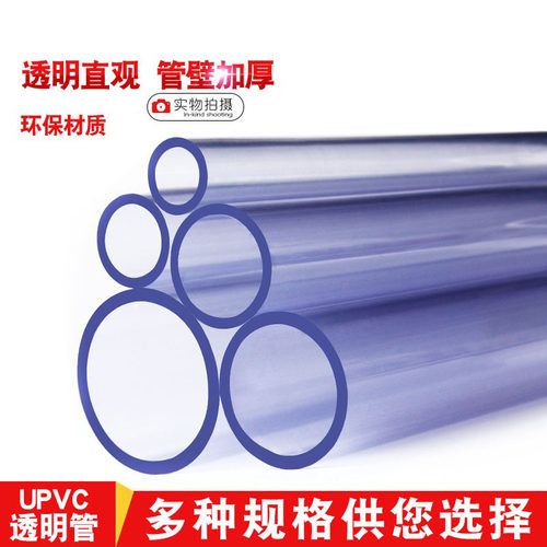 UPVC透明给水管国标塑料硬管包邮