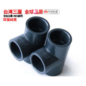 台湾三厘PVC化工三通UPVC正三通化工国标给水三通塑料1.6MPA 包邮