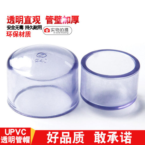 UPVC透明管帽国标给水管堵头闷盖