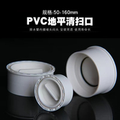 PVC地平清扫口排水管件内插堵头检查口50闷头75内堵110mm堵帽 包邮