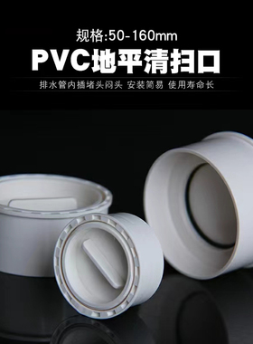 PVC地平清扫口排水管件内插堵头检查口50闷头75内堵110mm堵帽包邮