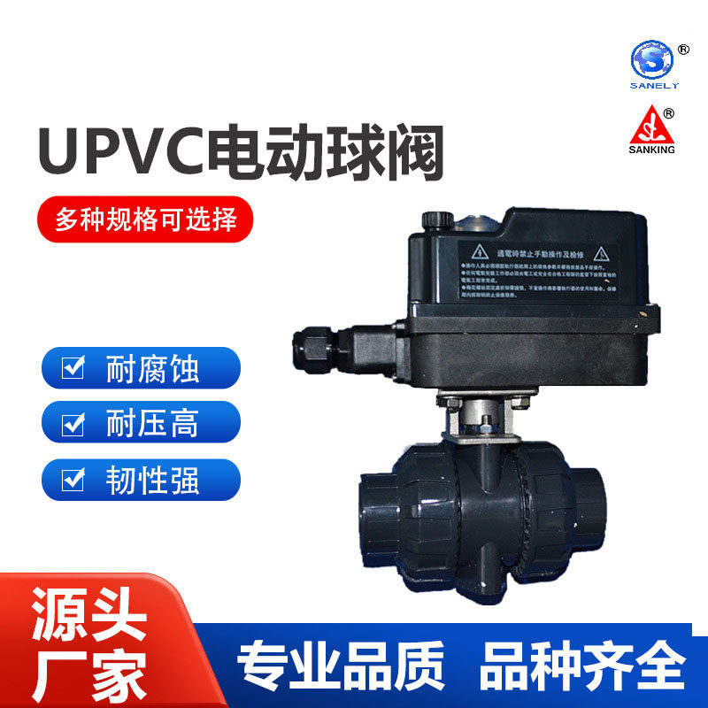 UPVC/EPDM电动双由令球阀PVC电动球阀双活接塑料水管电控阀门包邮