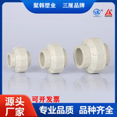 台湾三厘PPH活接双由令热熔活接头耐酸碱抗高温由令油任接头 包邮