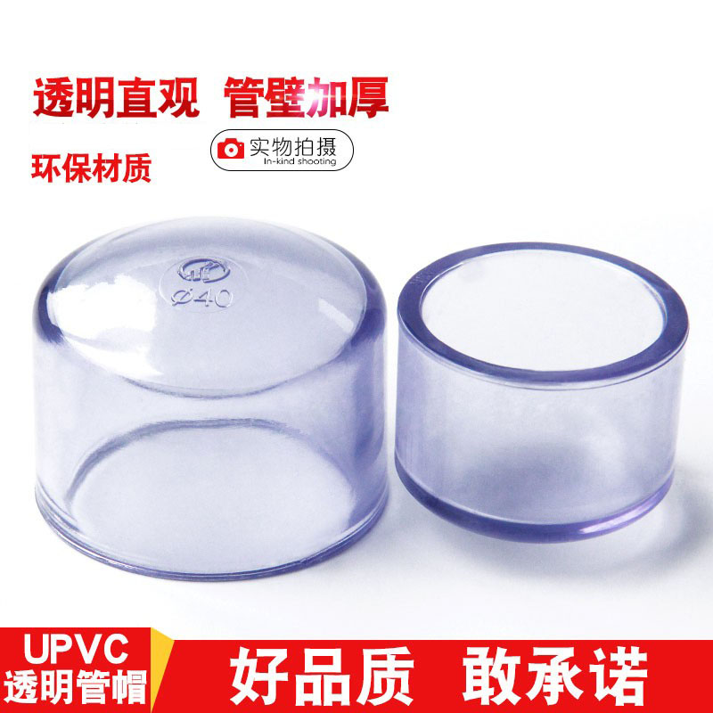 UPVC透明管帽国标给水管堵头闷盖图片