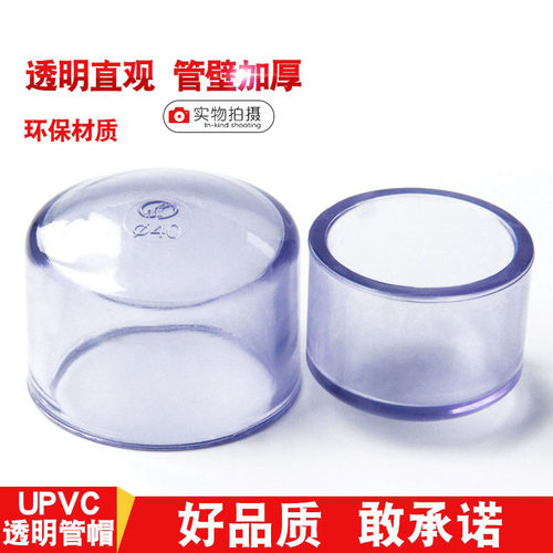 UPVC透明管帽国标给水管堵头闷盖