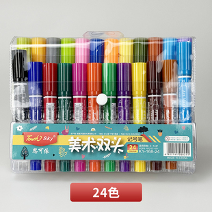 Touchsky40色双头油性彩色记号笔马克笔24色30色儿童绘画套装 单支