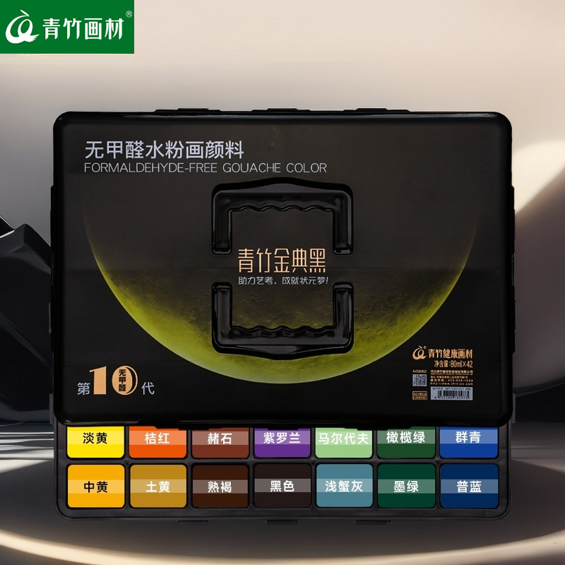 青竹水粉颜料套装42色80ml金典黑美术生专用流光白50ml大师补充装,文具电教/文化用品/商务用品,水粉颜料,淘宝优惠券,粉丝福利购,淘宝优惠卷