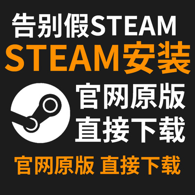 steam安装包手机安卓版电脑软件正版下载mac苹果steam远程安装
