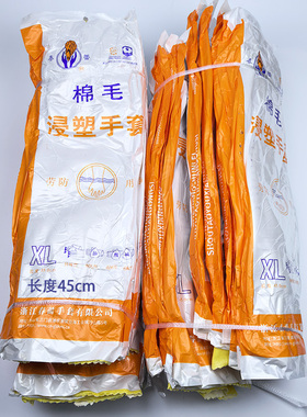 春蕾045浸塑手套聚氯乙烯耐酸碱PVC棉毛胶手套化工电镀防护手套